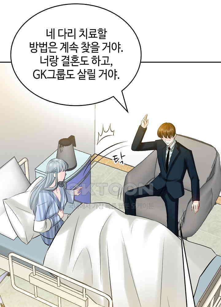 대표님 취향이 특이해 054 12
