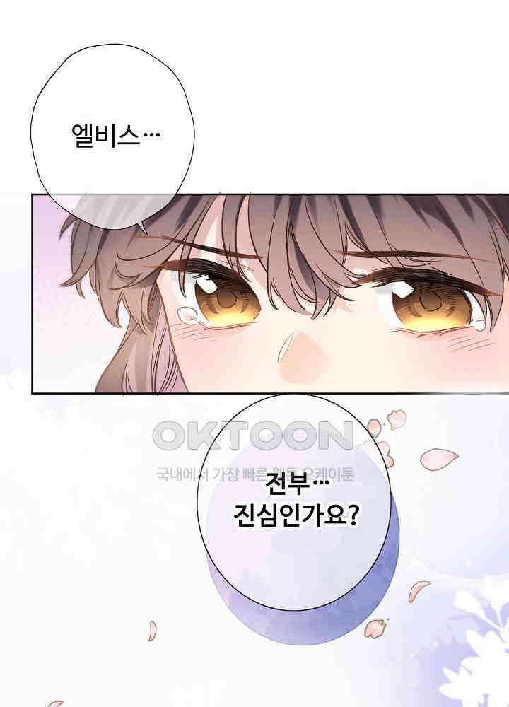 어쩌다 마법사가 되어버렸다 61 2