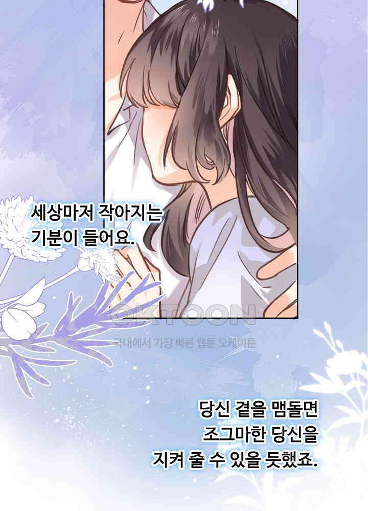 어쩌다 마법사가 되어버렸다 67 7
