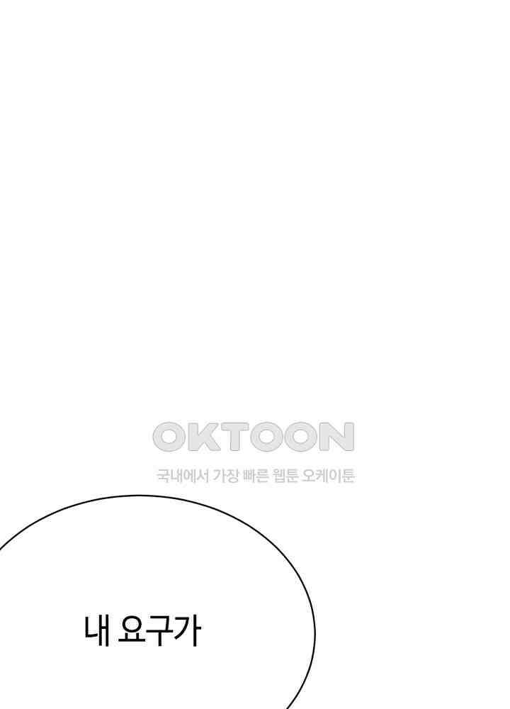 대표님 취향이 특이해 063 3