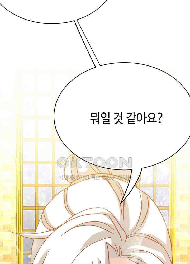 대표님 취향이 특이해 063 4