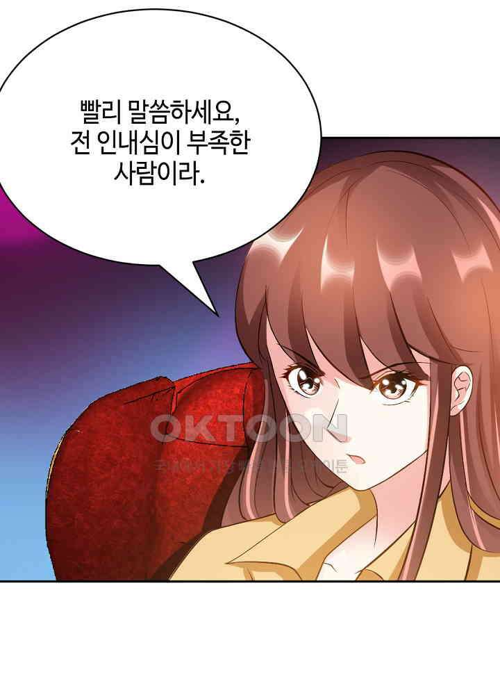 대표님 취향이 특이해 063 7