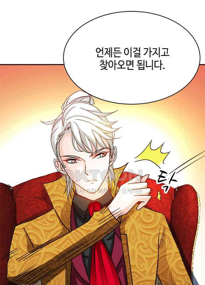 대표님 취향이 특이해 063 11