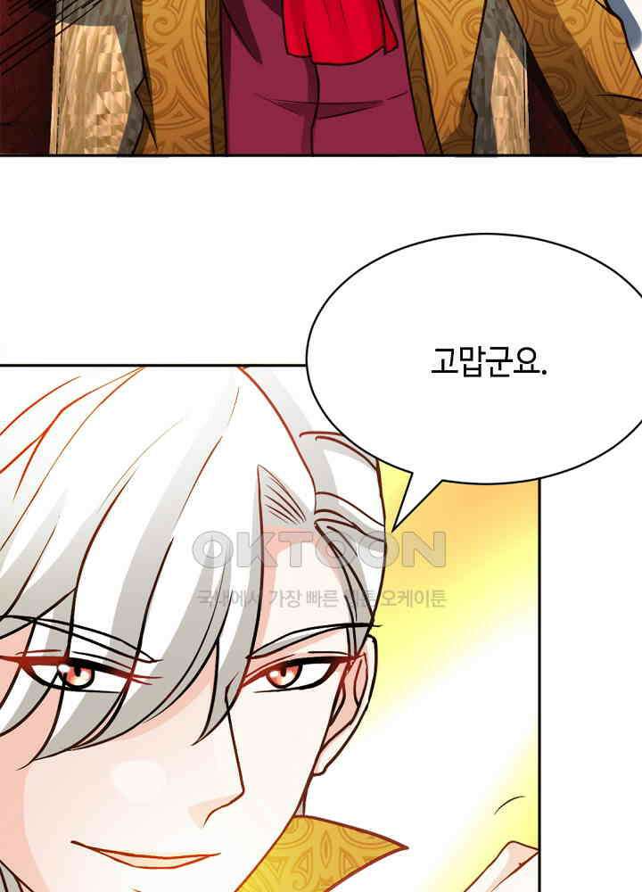 대표님 취향이 특이해 063 12
