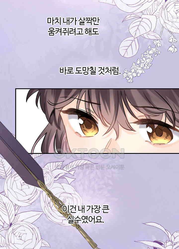 어쩌다 마법사가 되어버렸다 74 8