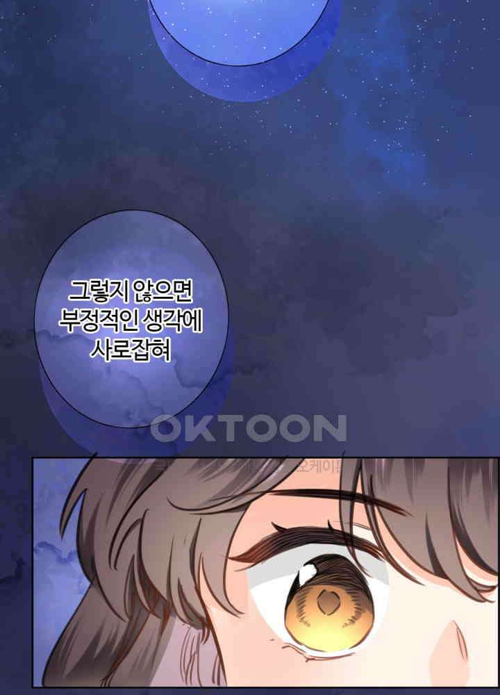 어쩌다 마법사가 되어버렸다 76 2