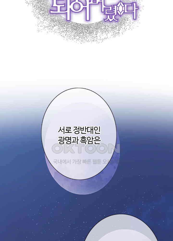 어쩌다 마법사가 되어버렸다 76 5