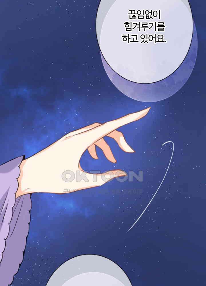 어쩌다 마법사가 되어버렸다 76 6