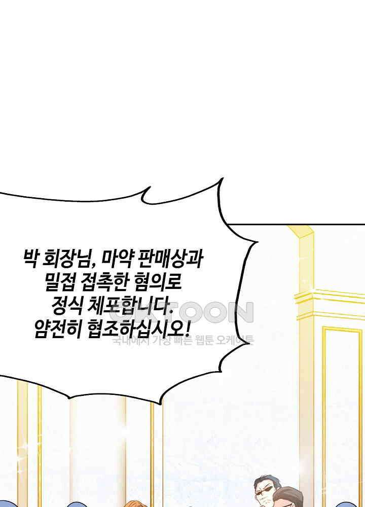 대표님 취향이 특이해 069 11