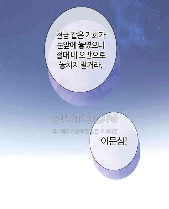 어쩌다 마법사가 되어버렸다 81 9