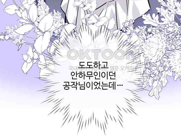 어쩌다 마법사가 되어버렸다 91 9