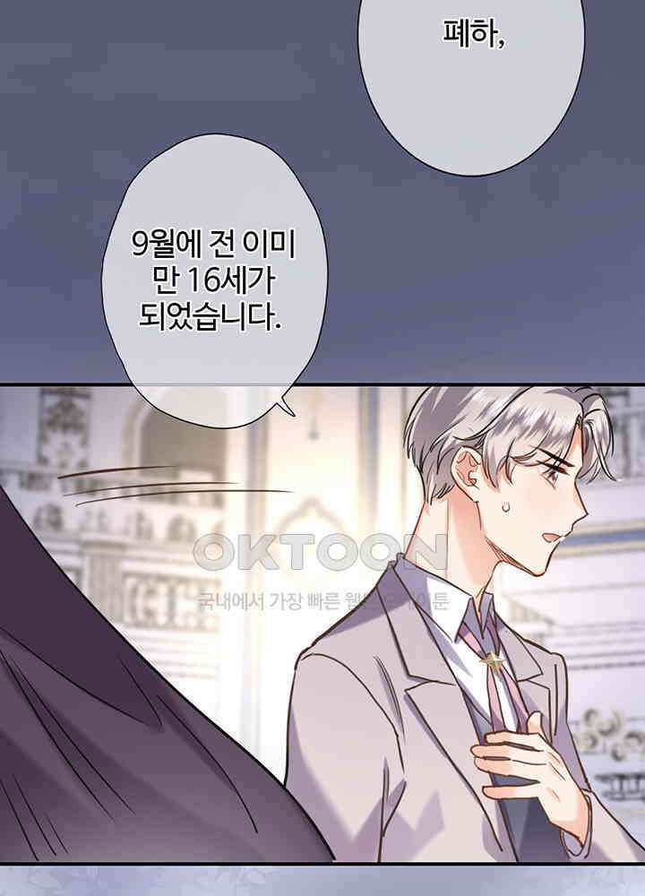 어쩌다 마법사가 되어버렸다 93 8