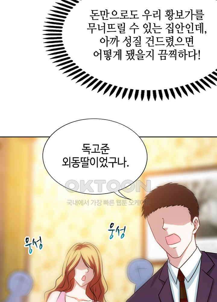 대표님 취향이 특이해 143 4