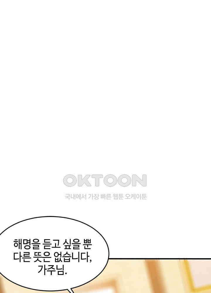 대표님 취향이 특이해 166 7