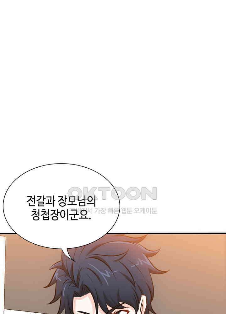 대표님 취향이 특이해 192 5