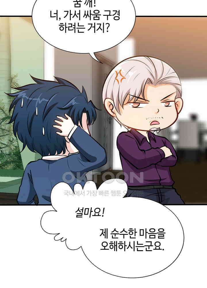 대표님 취향이 특이해 192 12