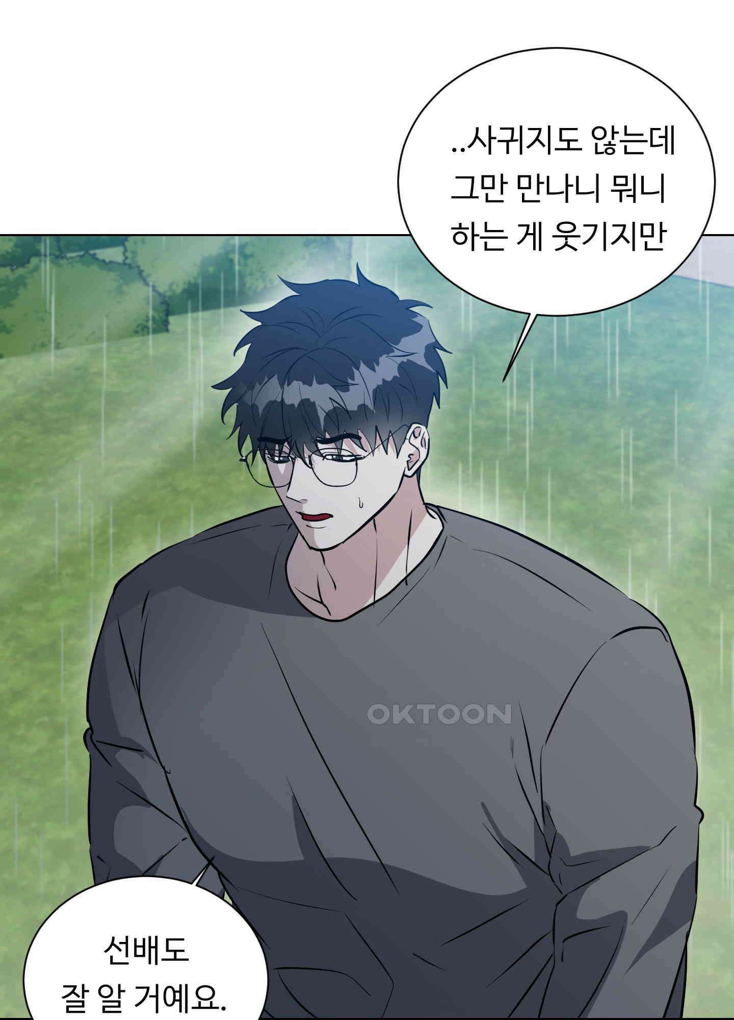 뱀의 심연 21화 8