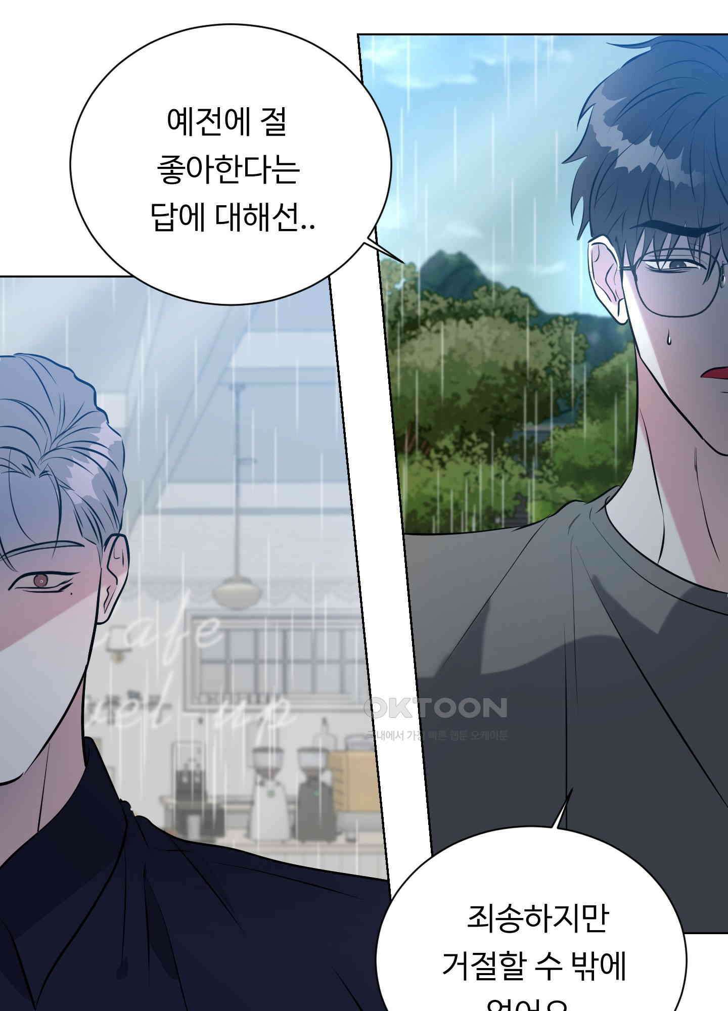 뱀의 심연 21화 13