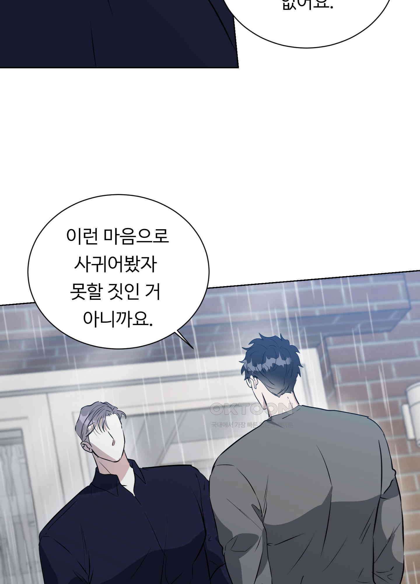 뱀의 심연 21화 14