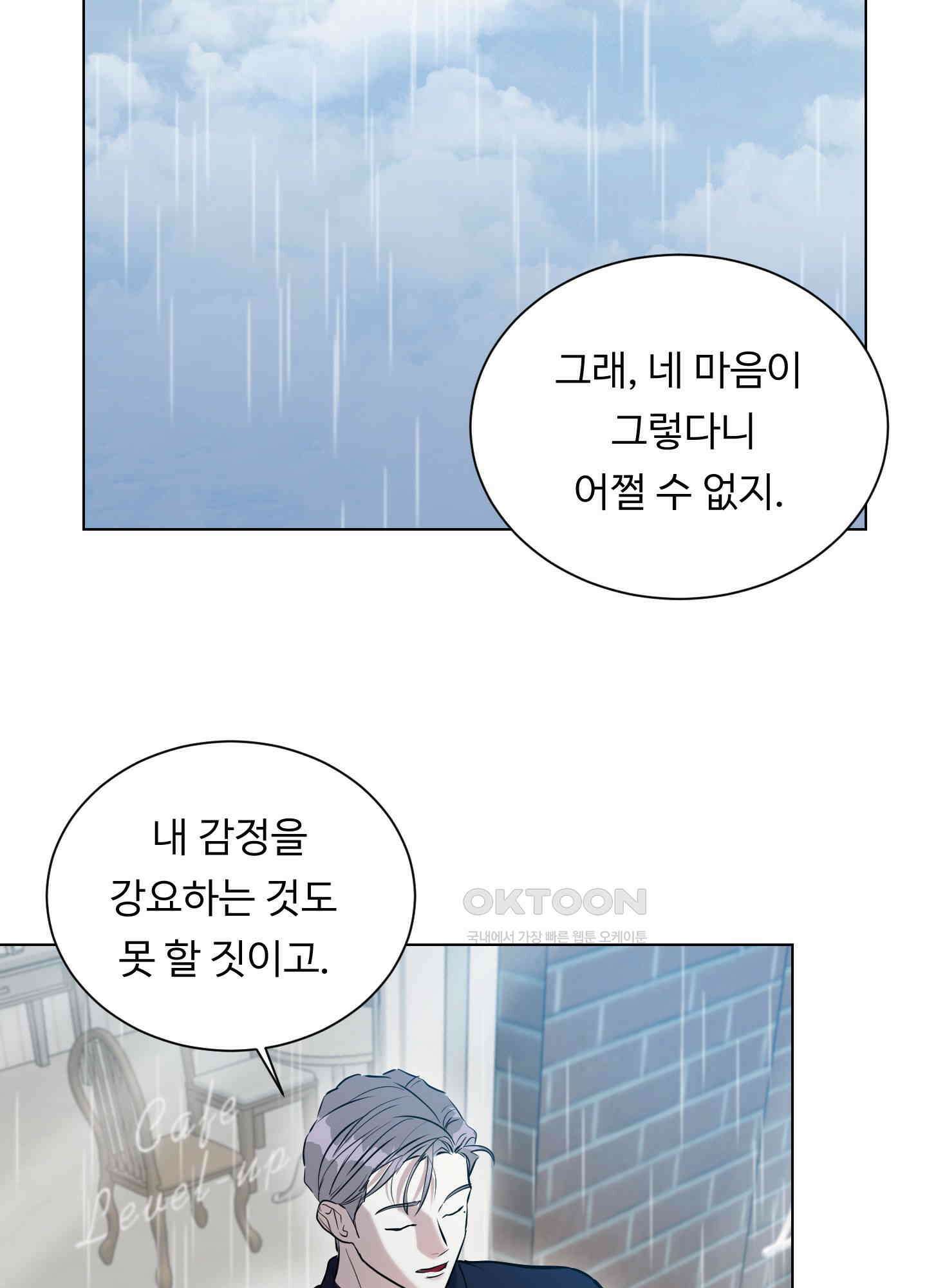 뱀의 심연 21화 28