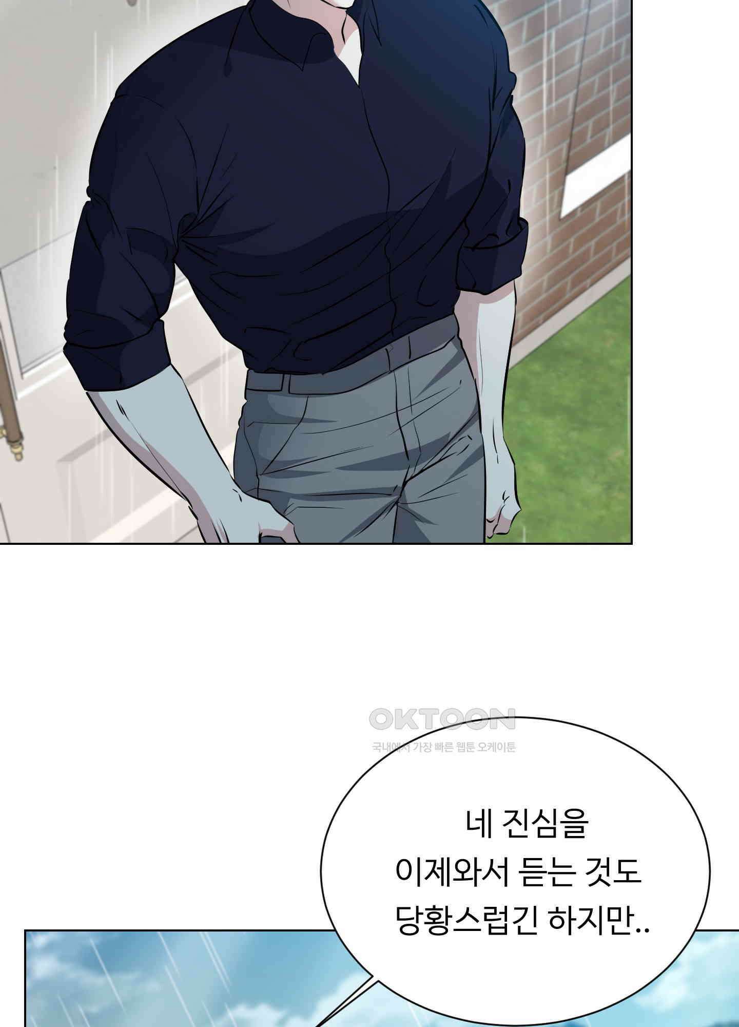 뱀의 심연 21화 29