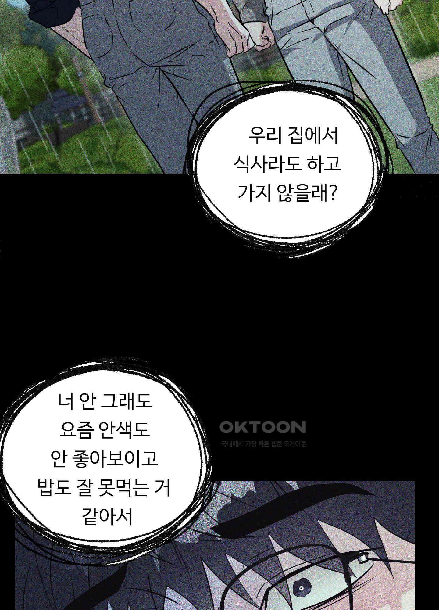 뱀의 심연 21화 51