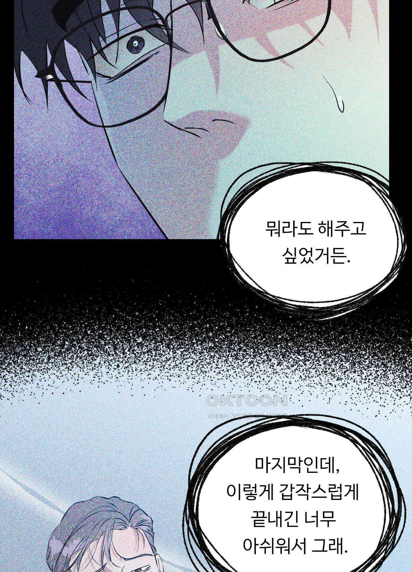 뱀의 심연 21화 52