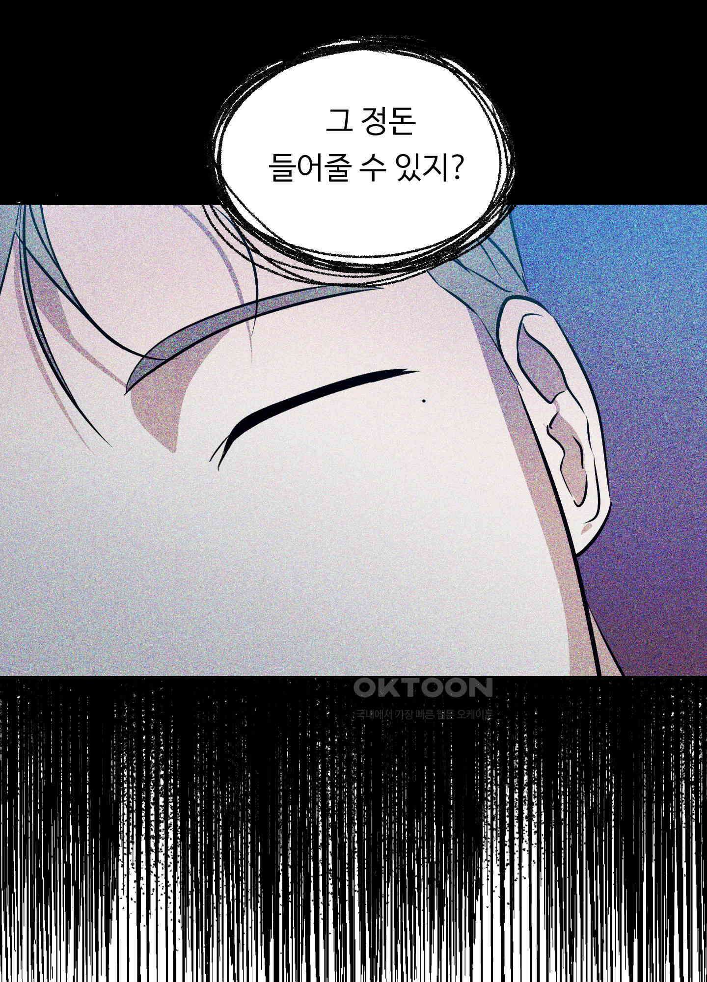 뱀의 심연 21화 54