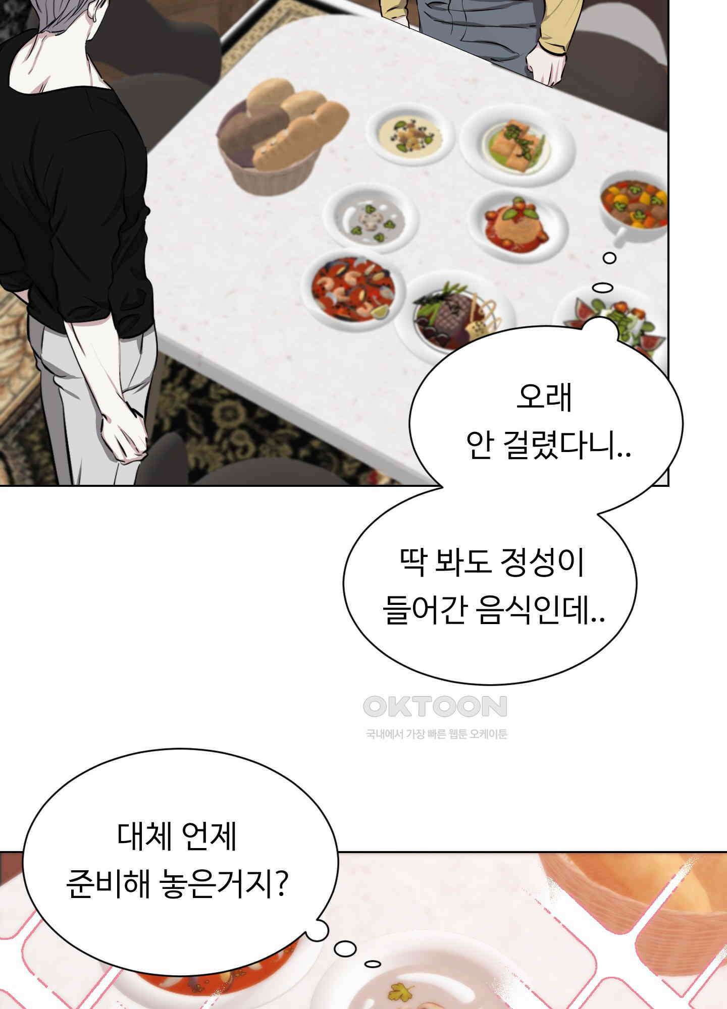 뱀의 심연 21화 58