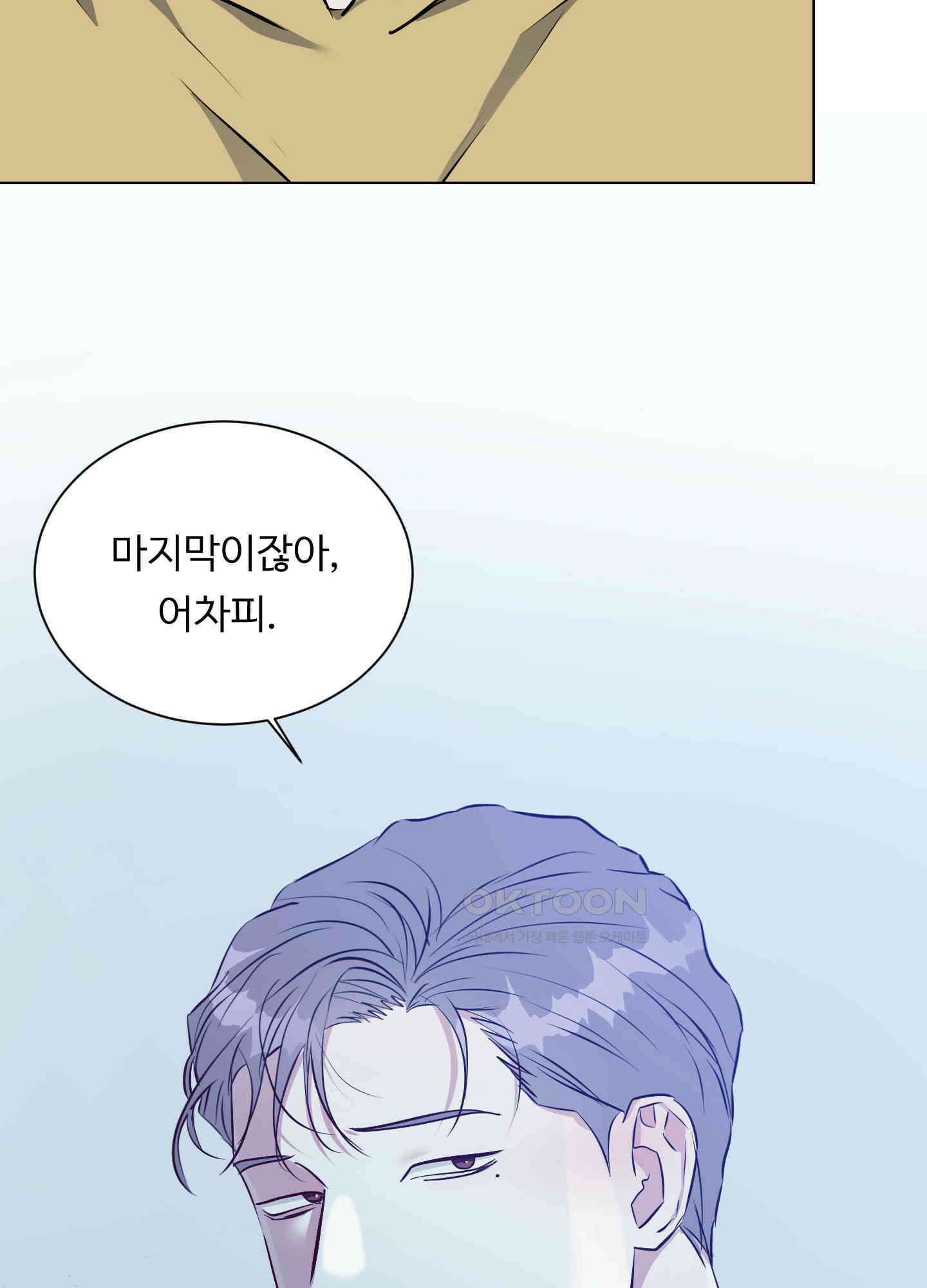 뱀의 심연 21화 65