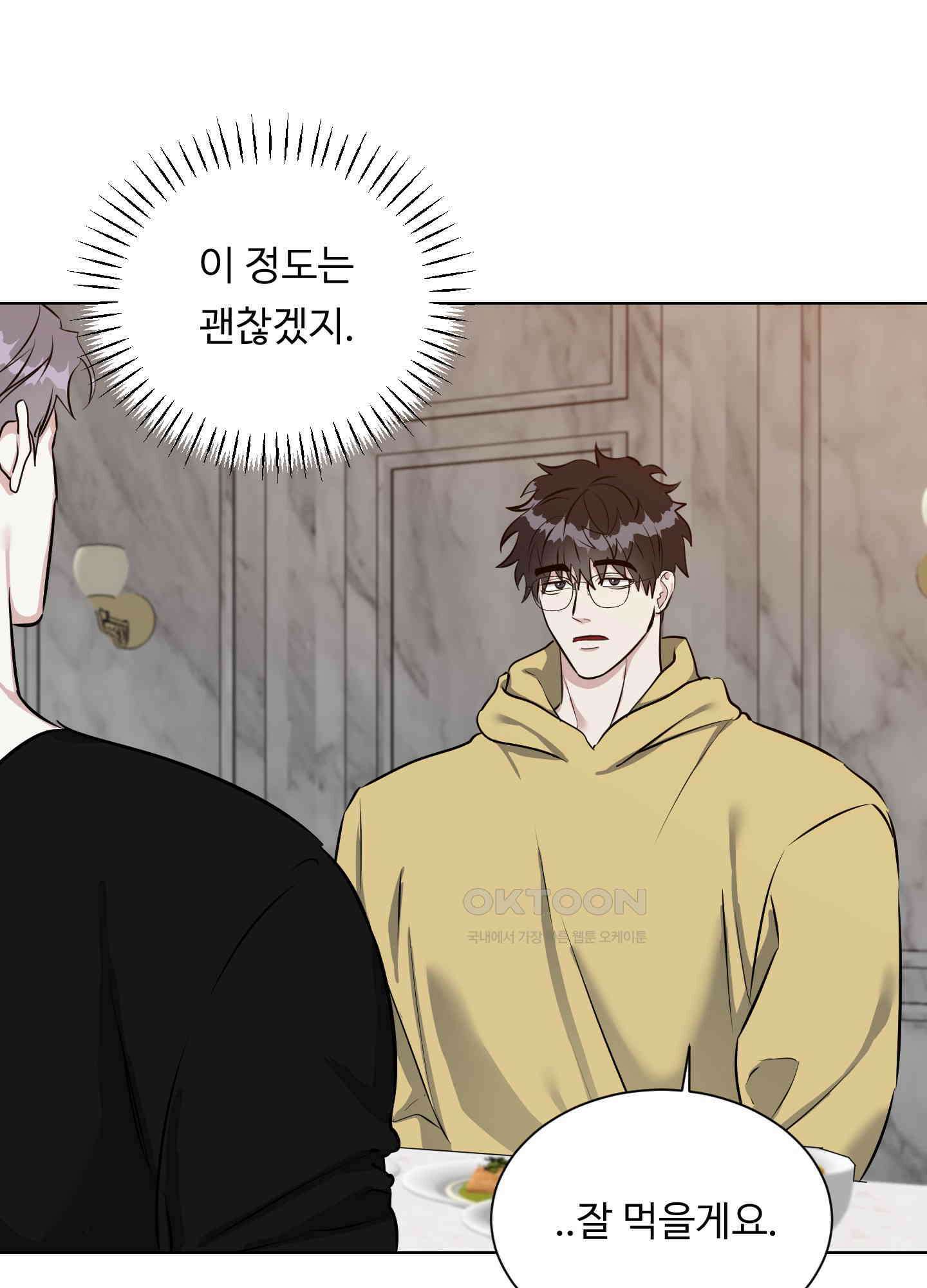뱀의 심연 21화 70