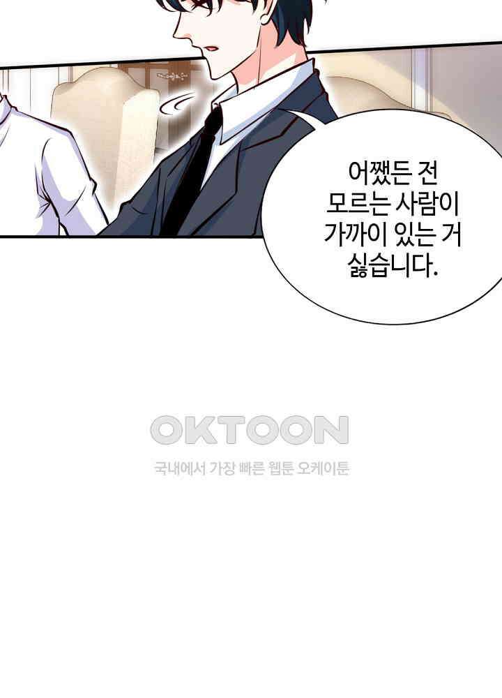대표님 취향이 특이해 199 7