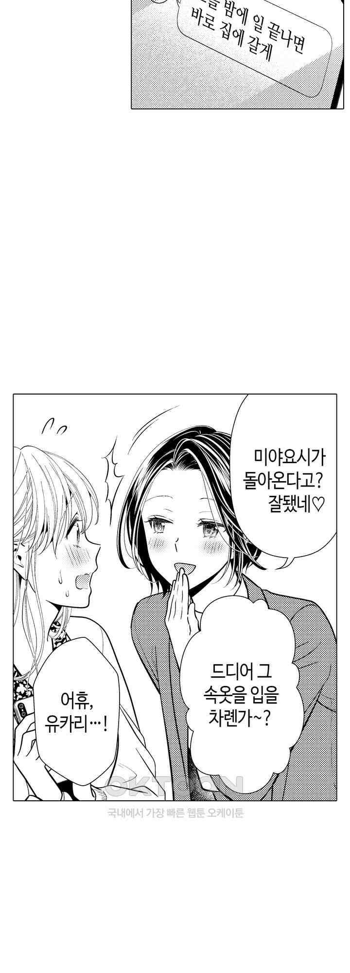 나도 몰랐던 짐승 같은 내 남자친구 55화 3
