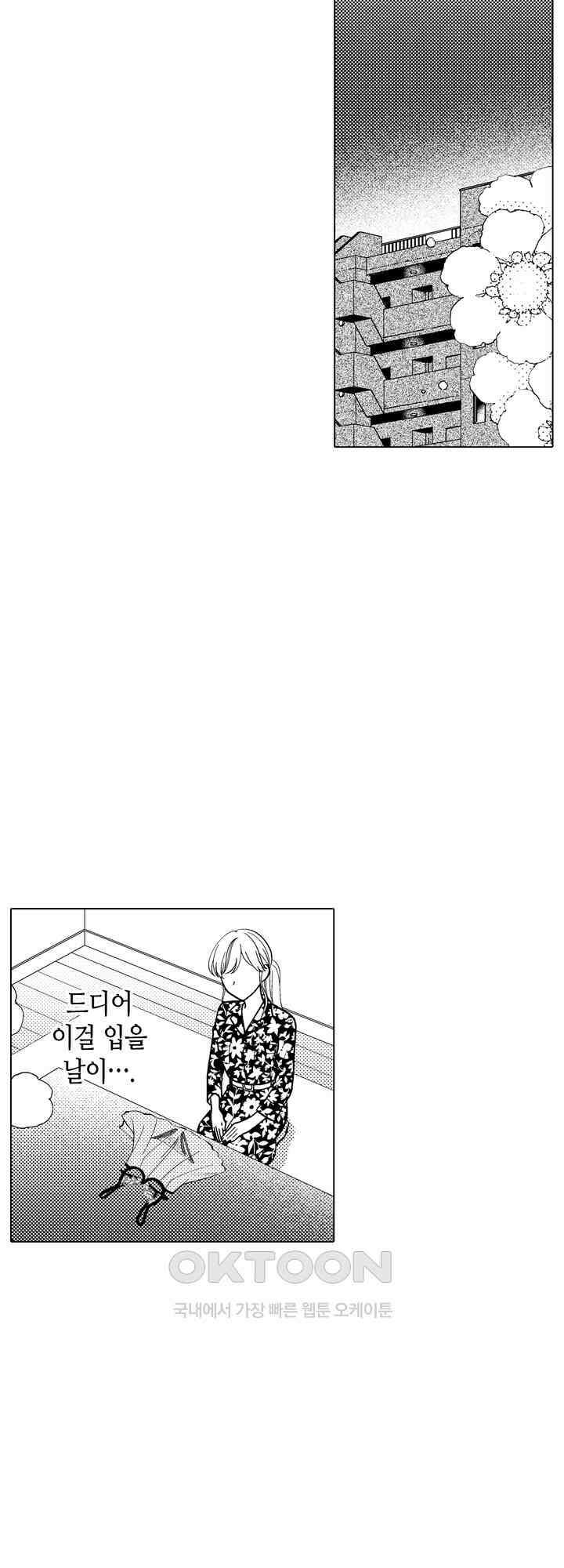 나도 몰랐던 짐승 같은 내 남자친구 55화 5