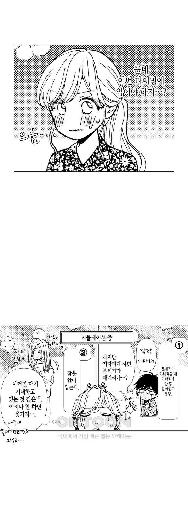 나도 몰랐던 짐승 같은 내 남자친구 55화 6