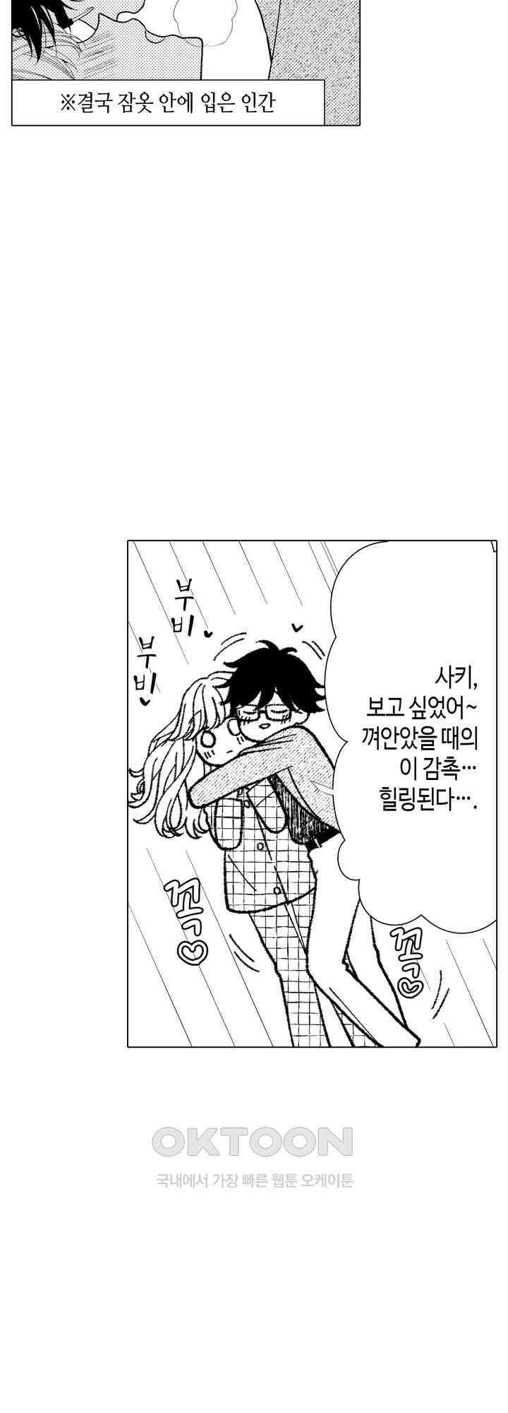 나도 몰랐던 짐승 같은 내 남자친구 55화 10