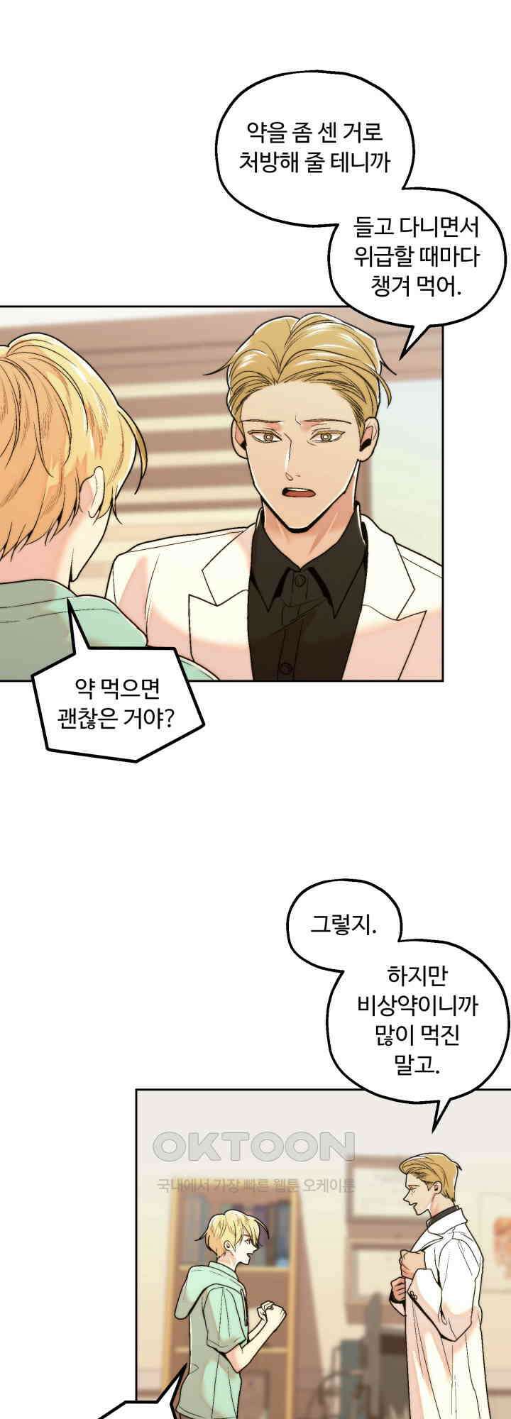 이웃집 공주 21화 9