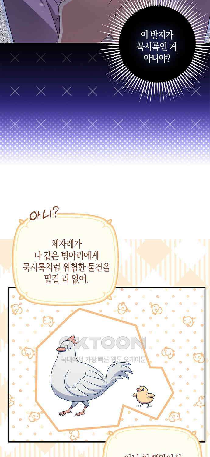버림받고 즐기는 소박한 독신의 삶 75화 6
