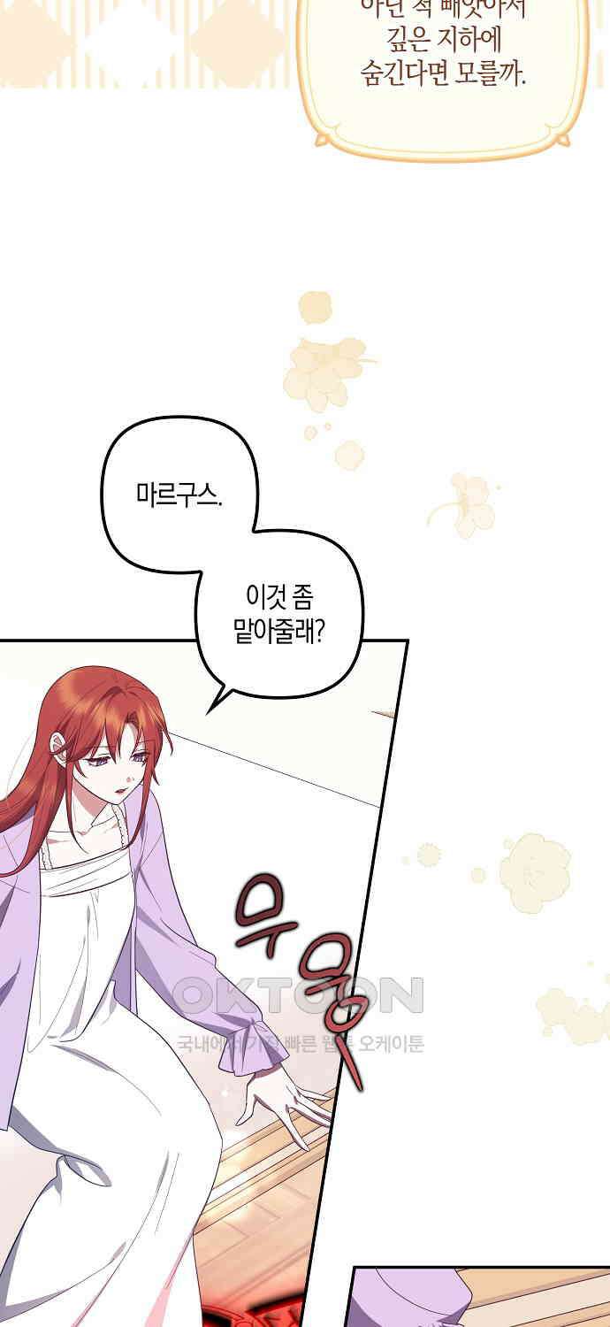 버림받고 즐기는 소박한 독신의 삶 75화 7