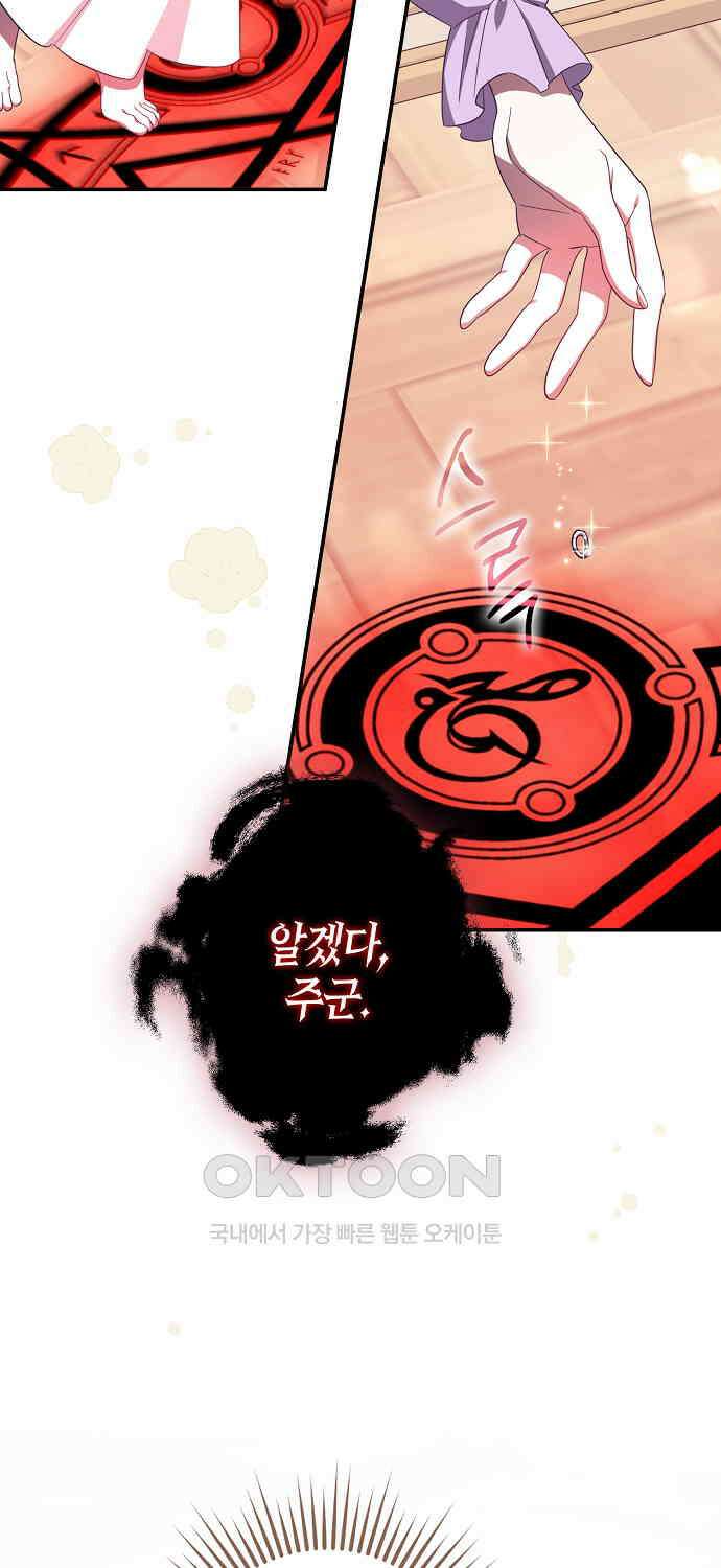 버림받고 즐기는 소박한 독신의 삶 75화 8