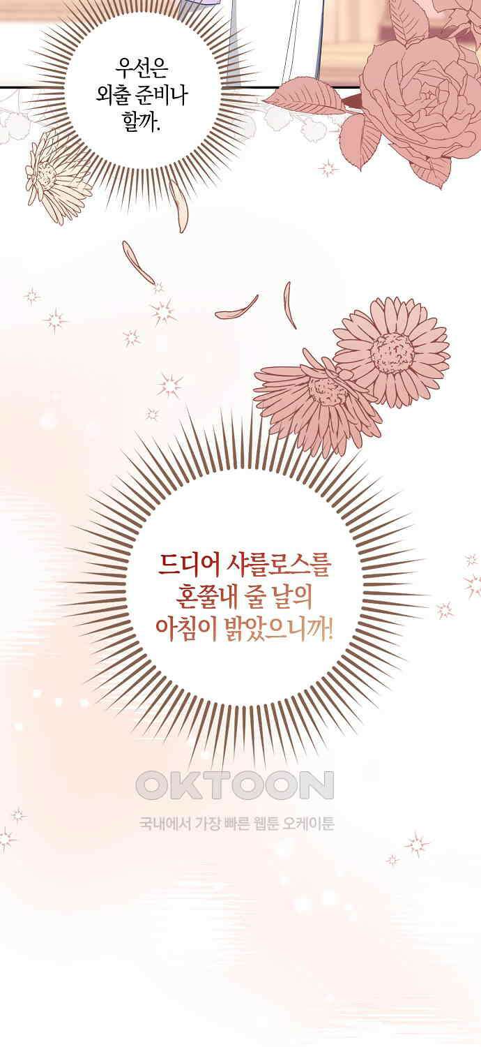 버림받고 즐기는 소박한 독신의 삶 75화 10
