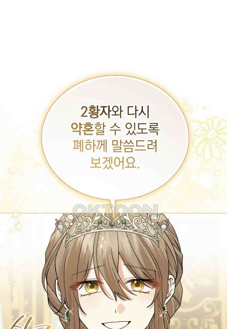 소공녀는 파혼을 기다린다 77화 1
