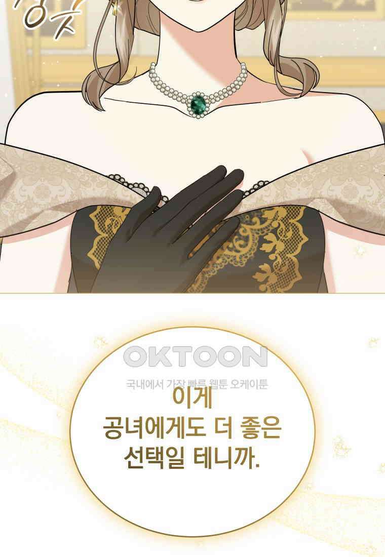 소공녀는 파혼을 기다린다 77화 2