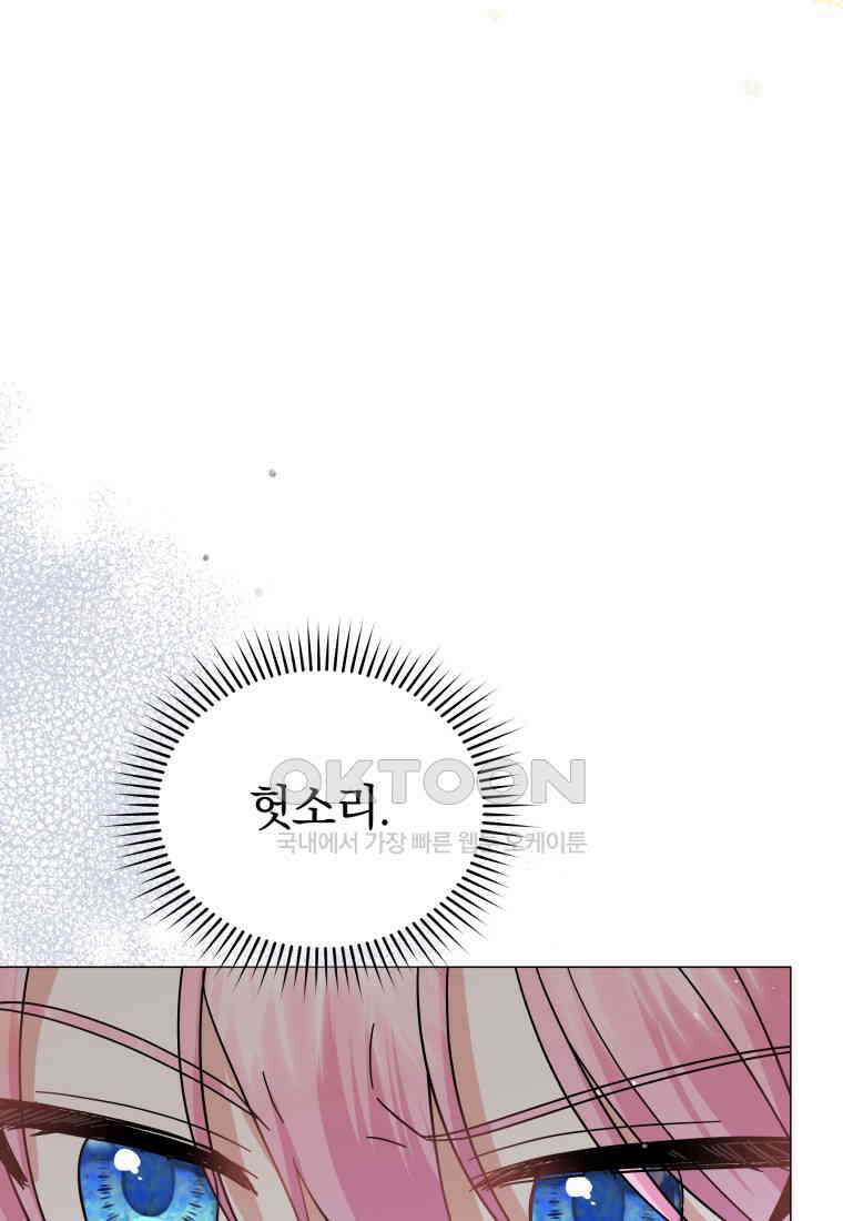 소공녀는 파혼을 기다린다 77화 3