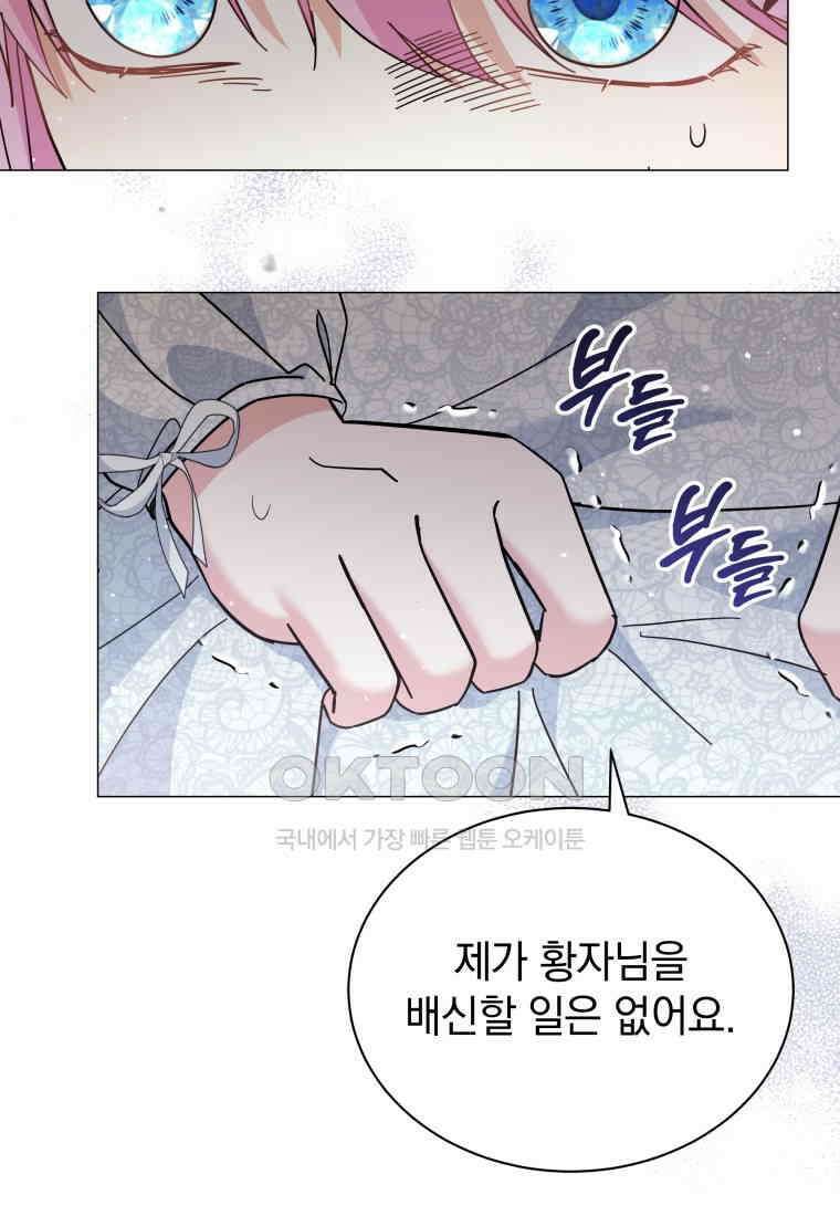 소공녀는 파혼을 기다린다 77화 4