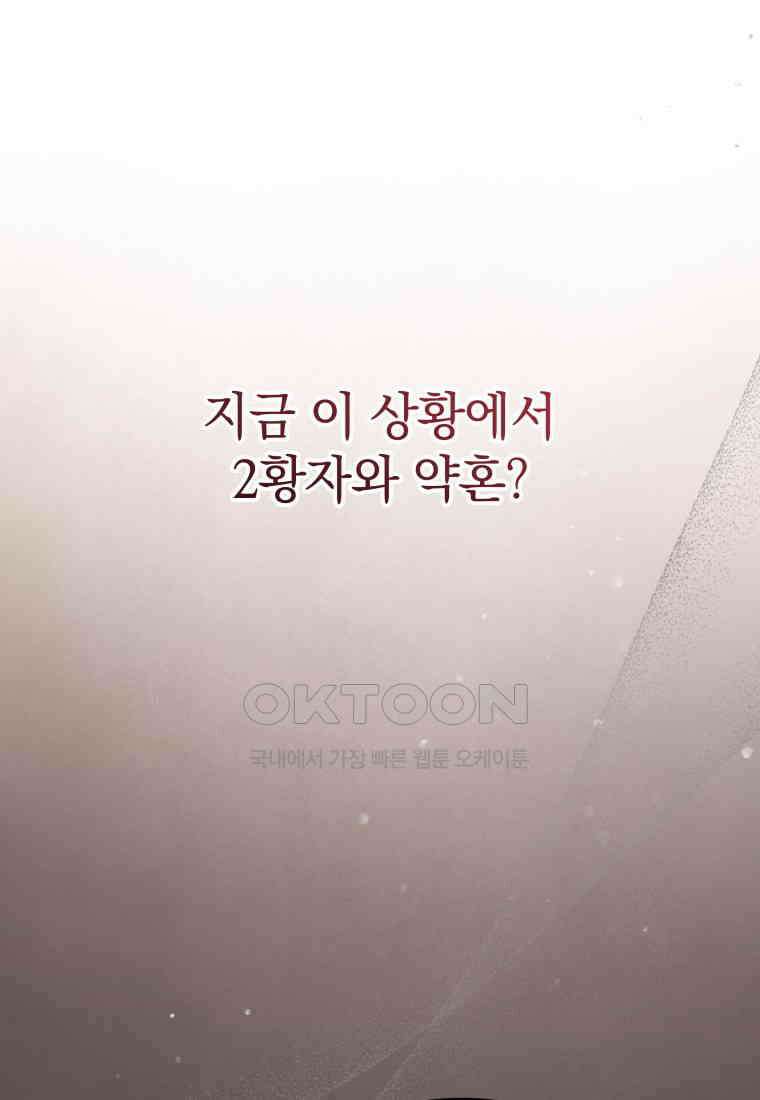 소공녀는 파혼을 기다린다 77화 5