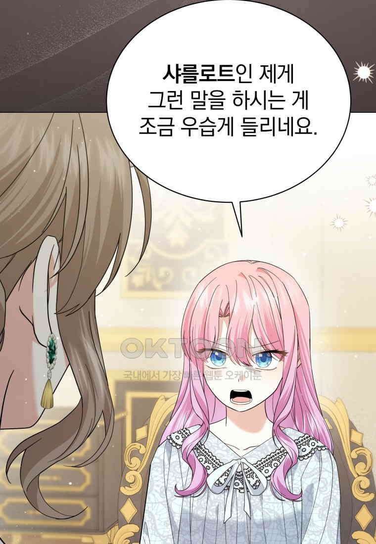 소공녀는 파혼을 기다린다 77화 6