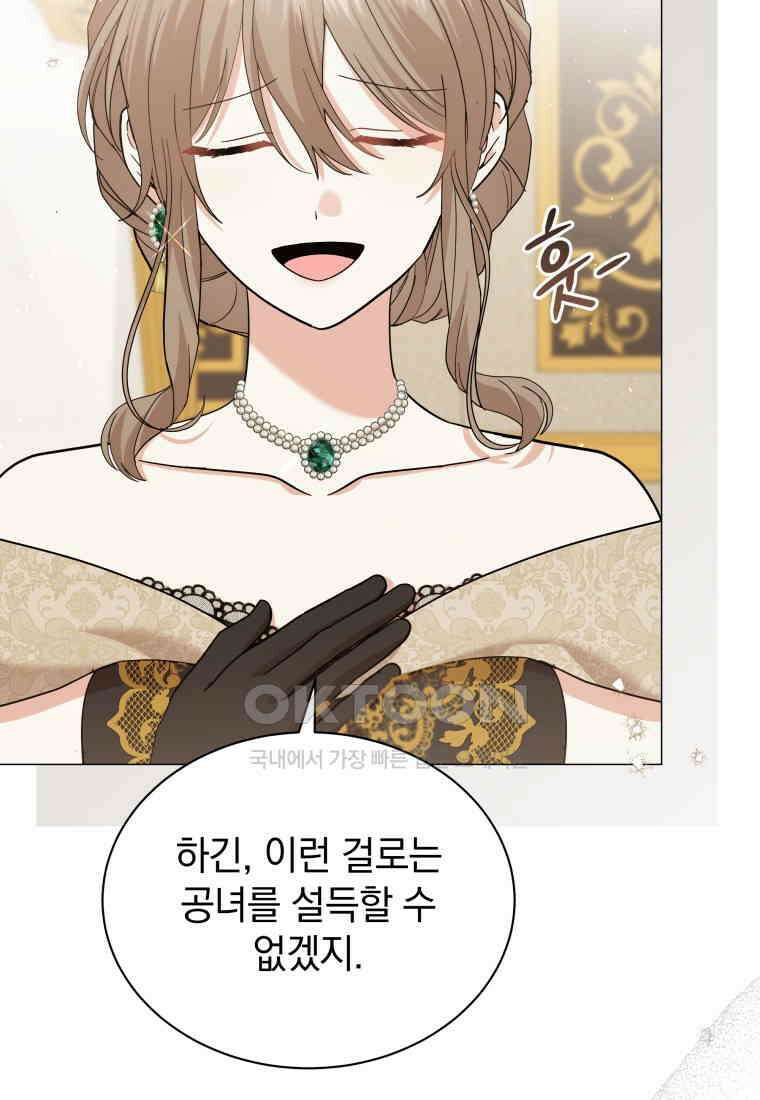 소공녀는 파혼을 기다린다 77화 8