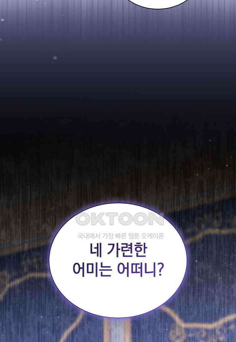 소공녀는 파혼을 기다린다 77화 10