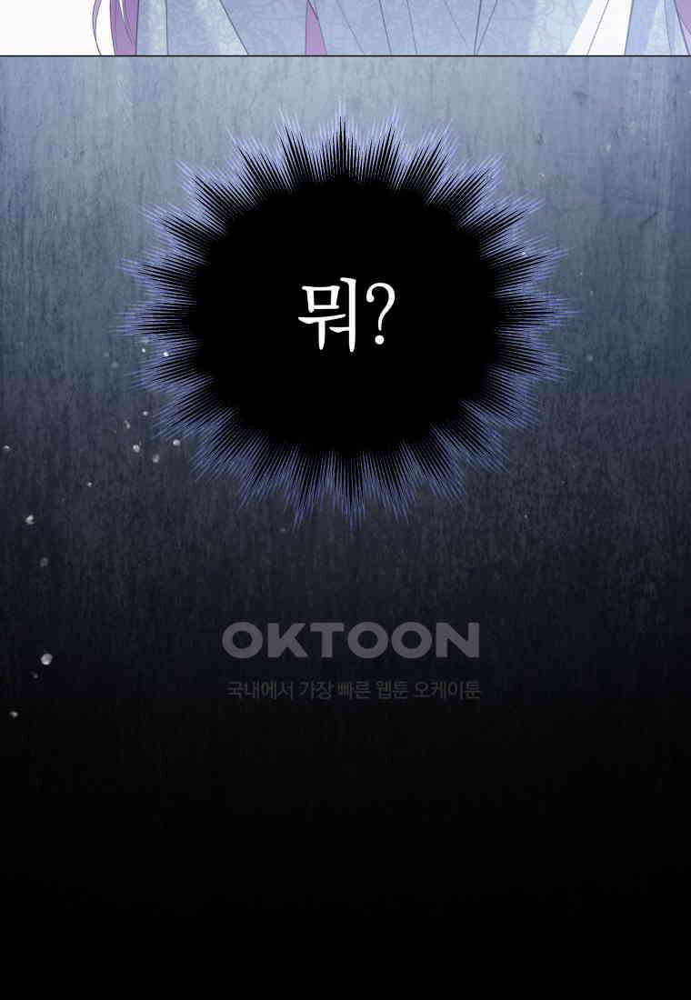 소공녀는 파혼을 기다린다 77화 12
